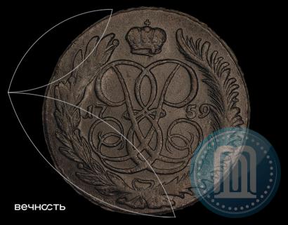 Фото 5 копеек 1759 года ММ 