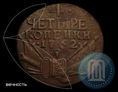 Фото 4 копейки 1762 года  