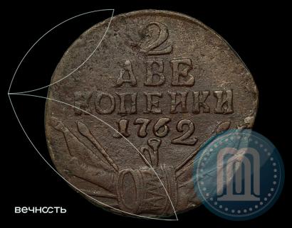 Фото 2 копейки 1762 года  