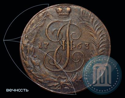 Фото 5 копеек 1763 года СМ 