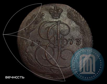 Фото 5 копеек 1773 года ЕМ 
