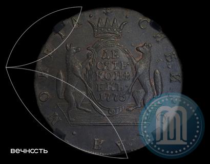 Фото 10 копеек 1775 года КМ 