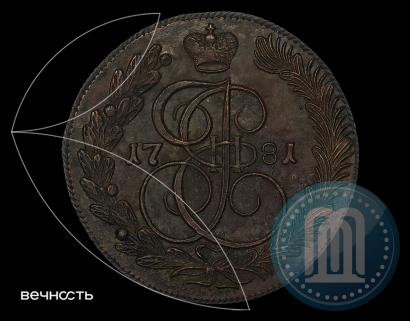 Фото 5 копеек 1781 года КМ 