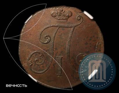 Picture 2 kopecks 1797 year  