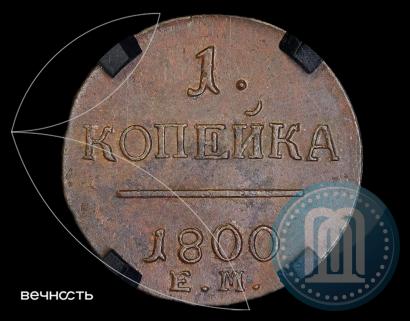 Picture 1 kopeck 1800 year ЕМ 