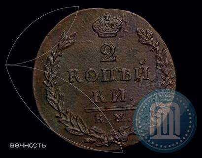 Picture 2 kopecks 1812 year КМ-АМ 