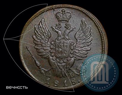 Фото 1 копейка 1818 года КМ-ДБ 