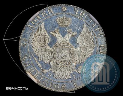 Фото 25 копеек 1832 года СПБ-НГ 