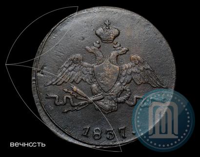 Фото 1 копейка 1837 года СМ 