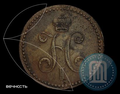 Фото 3 копейки 1840 года ЕМ 