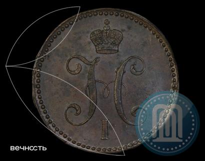 Фото 3 копейки 1843 года ЕМ 