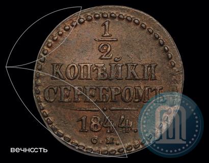 Picture 1/2 kopeck 1844 year СМ 