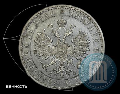 Picture 1 rouble 1865 year СПБ-НФ 