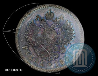 Фото 1 рубль 1891 года (АГ) 