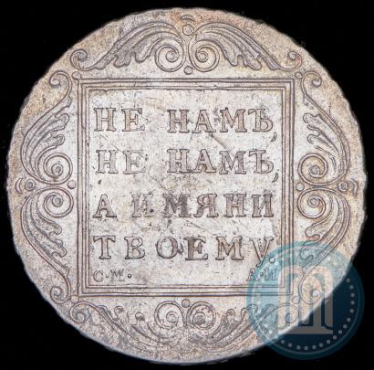 Picture 1 rouble 1801 year СМ-АИ 