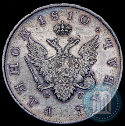 Picture 1 rouble 1810 year СПБ-ФГ "Type of 1807-1810"