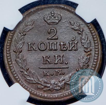 Picture 2 kopecks 1823 year КМ-АМ 