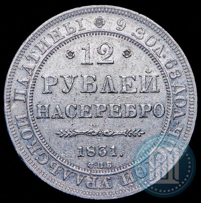 Picture 12 roubles 1831 year СПБ 
