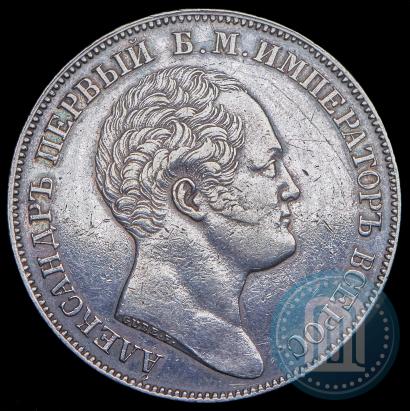 Picture 1 rouble 1834 year GUBE F. "In memory of unveiling of the Alexander column"