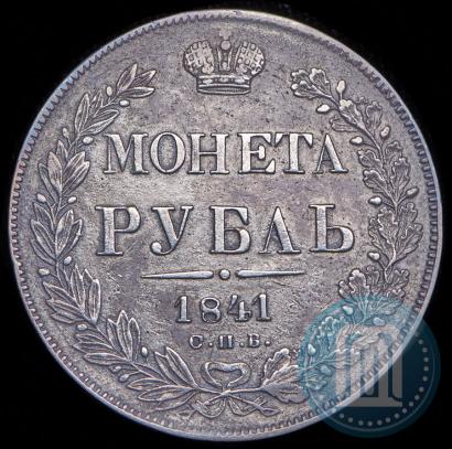 Picture 1 rouble 1841 year СПБ-НГ 