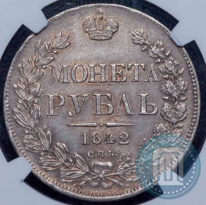 Picture 1 rouble 1842 year СПБ-АЧ 