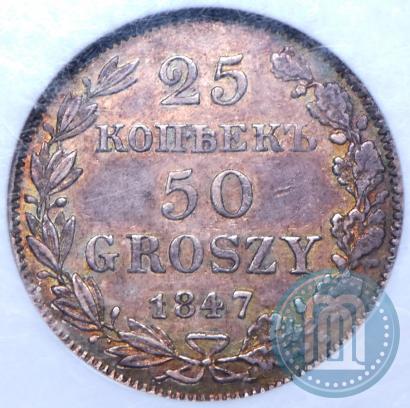 Picture 25 kopecks - 50 groszy 1847 year MW 