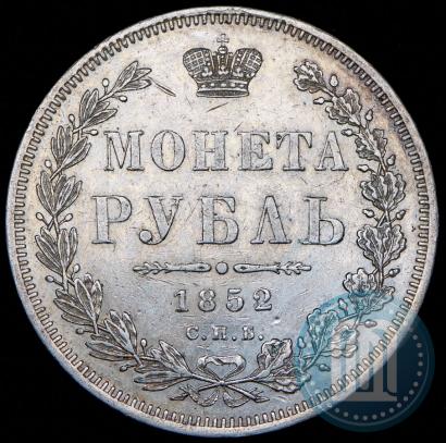 Picture 1 rouble 1852 year СПБ-HI 