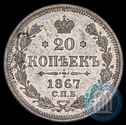 Picture 20 kopecks 1876 year СПБ-HI 