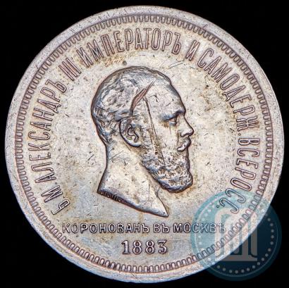 Picture 1 rouble 1883 year ЛШ "On the Coronation of Emperor Alexander III"