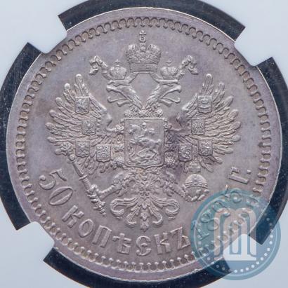 Picture 50 kopecks 1895 year (АГ) 
