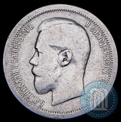 Picture 50 kopecks 1895 year (АГ) 
