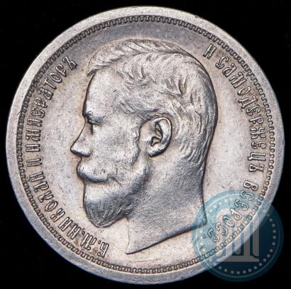 Picture 50 kopecks 1896 year (АГ) 