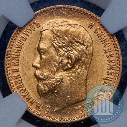 Picture 5 roubles 1898 year (АГ) 