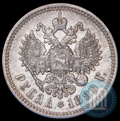 Picture 1 rouble 1899 year (ФЗ) 