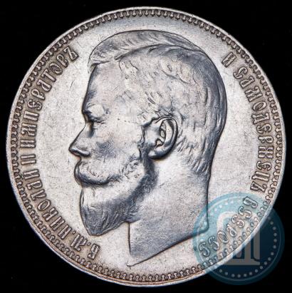 Picture 1 rouble 1899 year (ФЗ) 