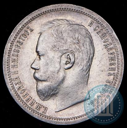 Picture 50 kopecks 1899 year (АГ) 