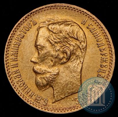 Picture 5 roubles 1901 year (ФЗ) 