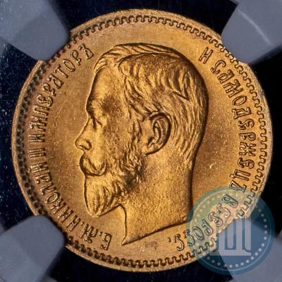 Picture 5 roubles 1904 year (АР) 