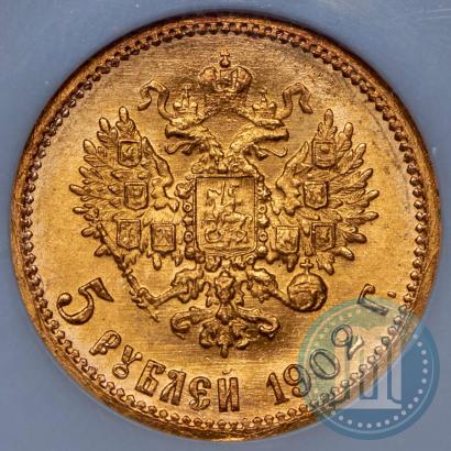 Picture 5 roubles 1902 year (АР) 