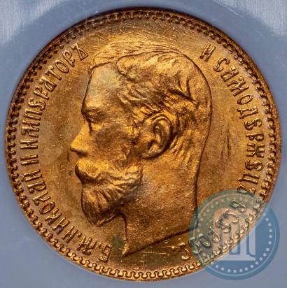 Picture 5 roubles 1902 year (АР) 