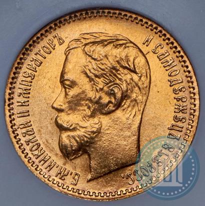 Picture 5 roubles 1902 year (АР) 
