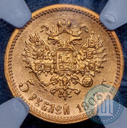 Picture 5 roubles 1903 year (АР) 