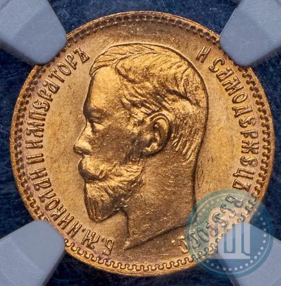 Picture 5 roubles 1903 year (АР) 