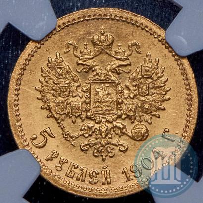 Picture 5 roubles 1904 year (АР) 