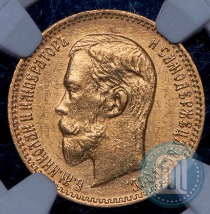 Picture 5 roubles 1904 year (АР) 