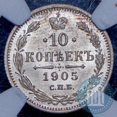 Picture 10 kopecks 1905 year СПБ-АР 