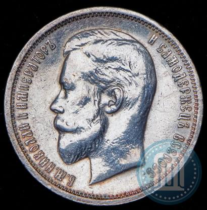 Picture 50 kopecks 1913 year (ВС) 