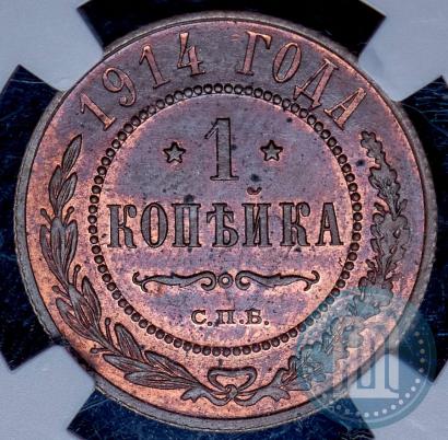 Picture 1 kopeck 1914 year СПБ 