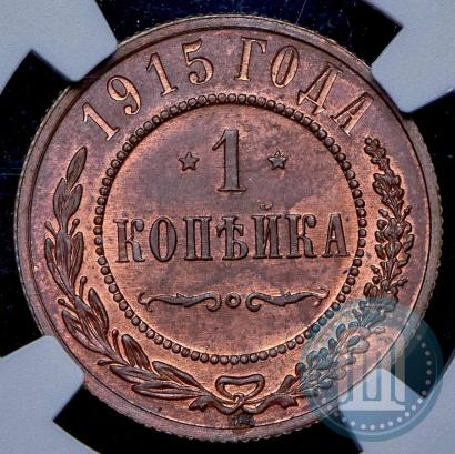 Picture 1 kopeck 1915 year  