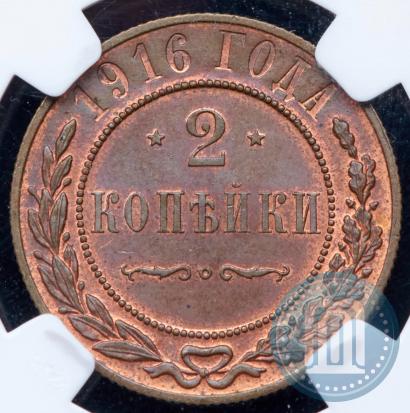 Picture 2 kopecks 1916 year  